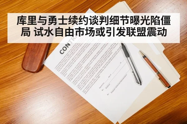 NBA contract negotiation