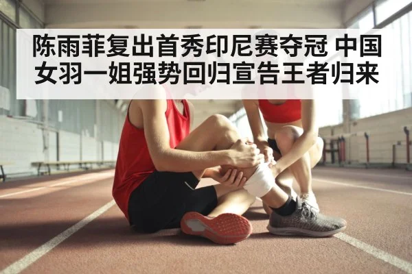 sports injury rehabilitation