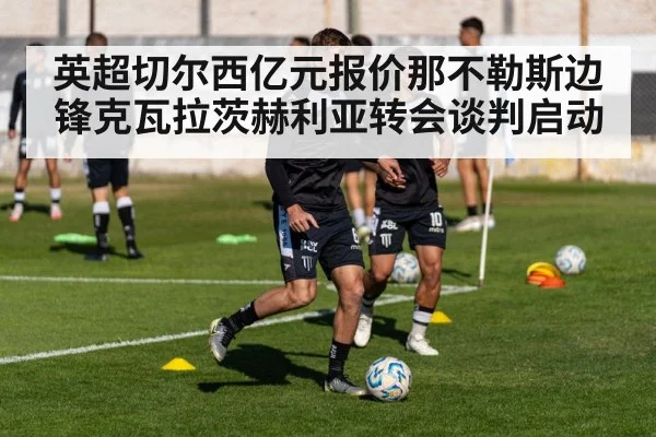football transfer